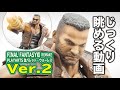 ファイナルファンタジーⅦREMAKEフィギュア_プレイアーツ改【バレット・ウォーレスver.2】をじっくり鑑賞！顔がよりイケメンに！【FINALFANTASYⅦ REMAKE】FF7RバレットVer2
