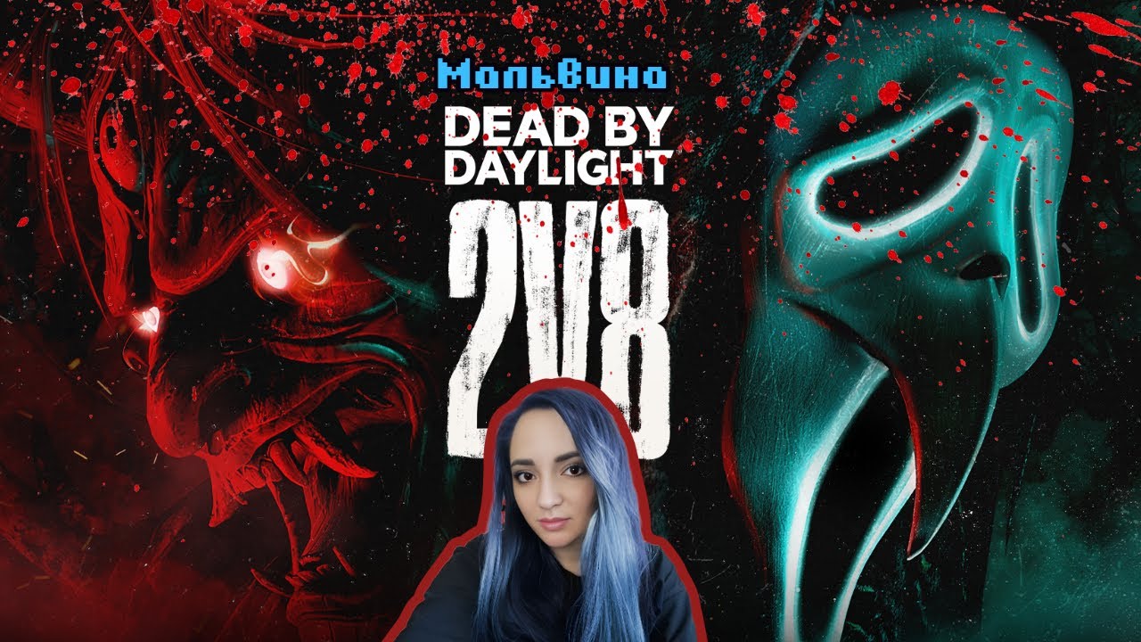 Пытаюсь выжить | ДБД стрим | Dead by Daylight stream - YouTube