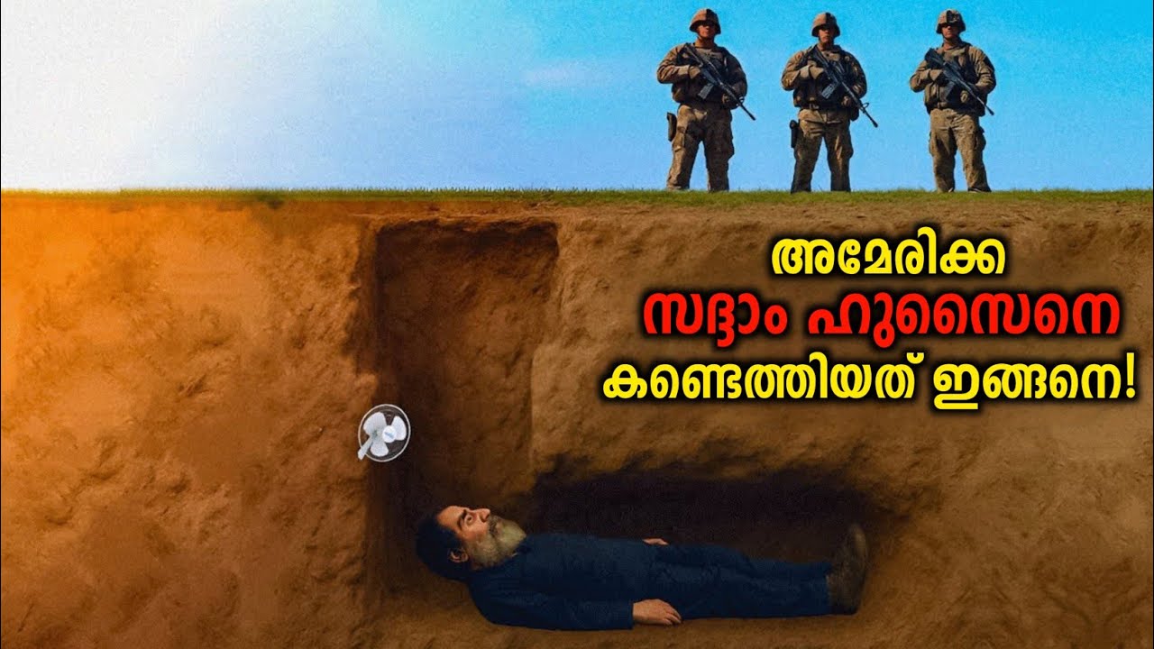 അമേരിക്ക സദ്ദാം ഹുസൈനെ കണ്ടെത്തിയത് ഇങ്ങനെ!😱 How U.S Found Saddam Hussain? Storify