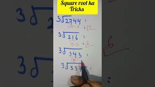 अब square root ट्रक ! square root nikalne tricks 💯 #squareroot #maths #shorts #shortvideo #khansar