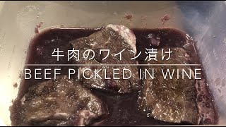 牛肉のワイン漬けを鉄板で焼く｜Beef pickled in wine｜