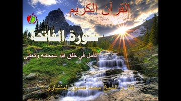 سورة الفاتحة