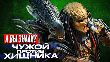 «Чужой против Хищника» самые интересные факты о фильмах (1 и 2 часть)