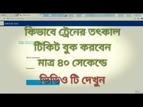 ভিডিও: কীভাবে টিকিট ছাড়াই শিথিল করবেন