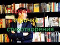 Как писать стихи  Первая строчка стихотворения (  вторая часть )  метод бормотания и потока сознания