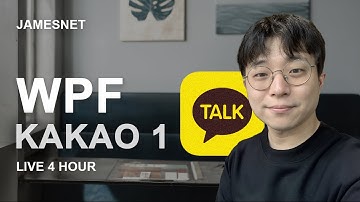[S2-EP1] 카카오톡 만들기 1/4 - WPF 스터디 (시즌 2) 1회차