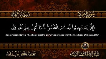 الجزء الثاني عشر من القرآن الكريم ترتيل فضيلة الشيخ عبد الباسط عبد الصمد.