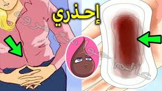 حاجه واحده لو ظهرت في دورتك بالعيد ?اعرفي أنها سبب تأخر الحمل عندك وتعملي ايه للحمل نفس الشهر