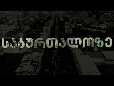 K'A - საბურთალოზე (პრდ. SaruBeatz)