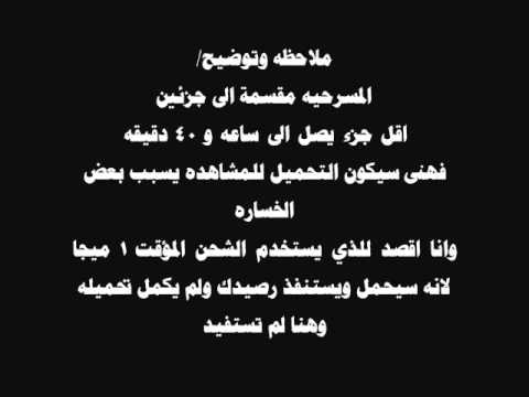 مسرحية بخيت وبخية كامله جديده و اخر تحميل JmRRH Com