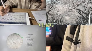 고2 첫 시험기간 브이로그 | 브이로그 | 공부 브이로그 | 07년생 | 고2 | 중간고사 | VLOG |