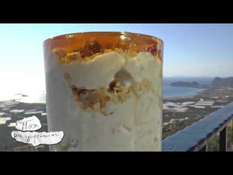 Πας μαγειρεύοντας-Επιδόρπιο γιαουρτιού