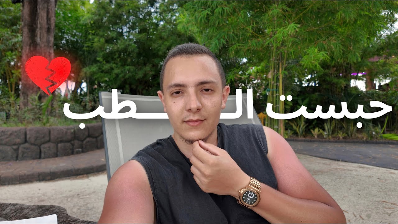 لماذا توقفت عن دراسة الطب؟ 💔 ( لكل من يفكر في تغيير تخصصه )