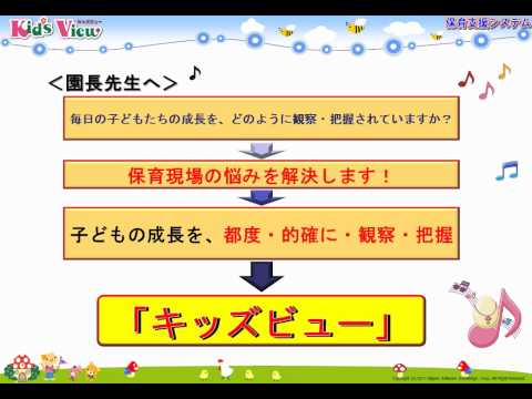 キッズビューとは(1/3)