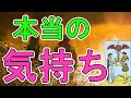 お相手のあなたに対する本当の気持ち【タロット占い】