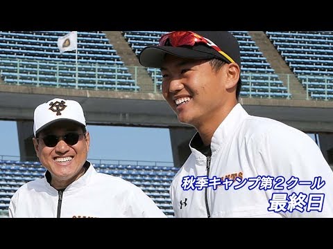 宮崎秋季キャンプ第2クール最終日