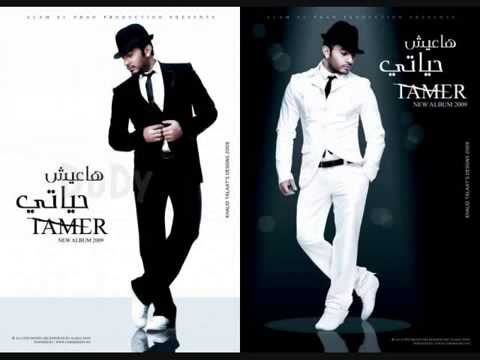 تامر حسني وكريم محسن مليش بعدك دودي