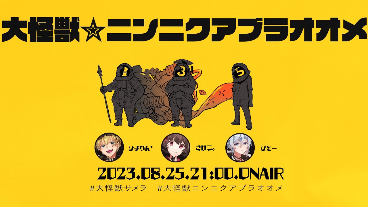 エモクロアTRPG「大怪獣サメラ」PL/ひよりん* さけこ。 びとー