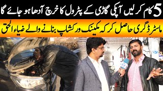 5 Tips to Save Car Fuel | Mechanical Engineer Became A Mechanic & Runs A Workshop in RwpIslamabad How To Get Better Fuel Economy Urdu Hindi