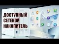 Доступный сетевой накопитель на два отсека QNAP D2