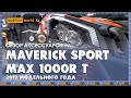 Обзор аксессуаров на Maverick Sport MAX 1000R T 2019 модельного года