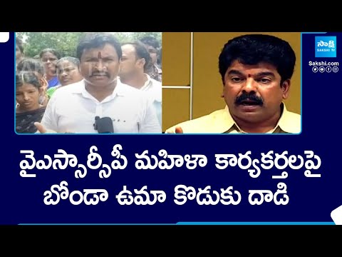 TDP Leader Bonda Uma Son Ravi Teja Assault On YSRCP Activists In Vijayawada | AP Elections @SakshiTV - SAKSHITV