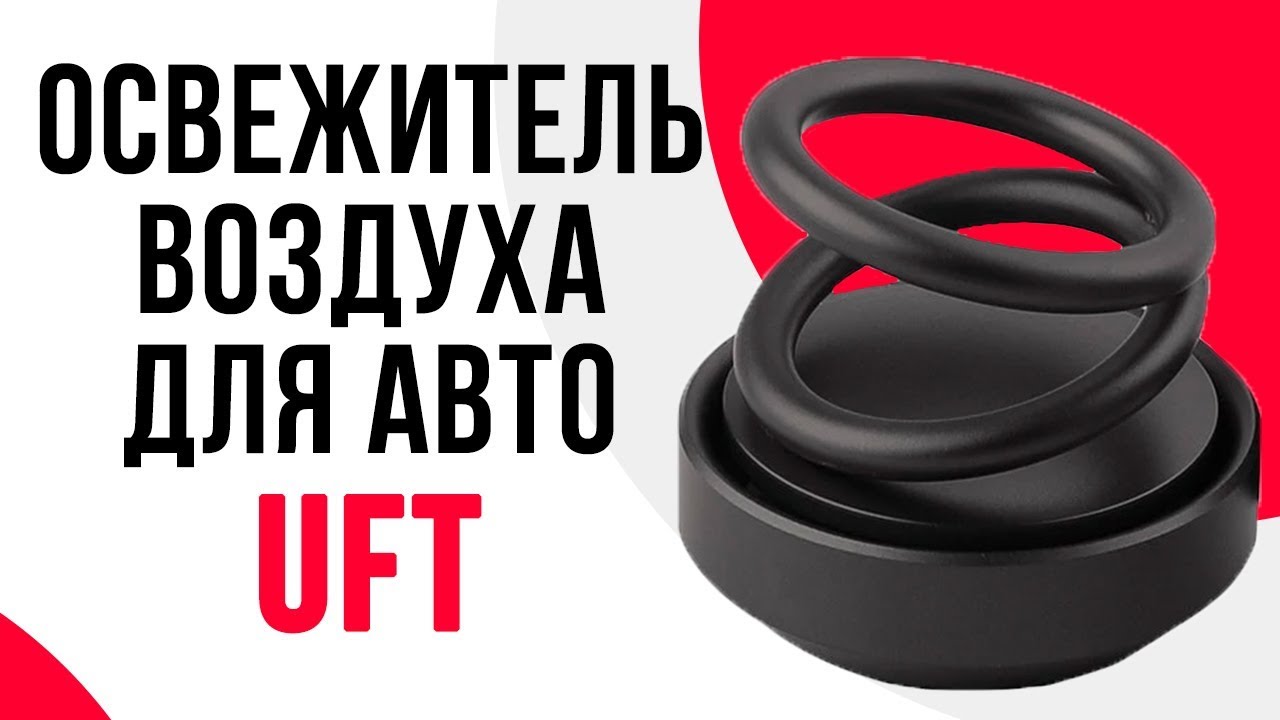 Запахи для автомобиля