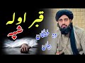 Da kabar awala spa muhammad akbar haqqani bayan poshto poshto bayan