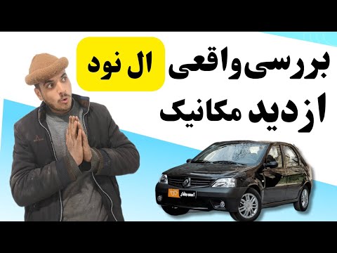 بررسی ال نود اما با واقعیت هاش بخریم یا نخریم