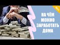 Способы заработка школьнику 12 лет