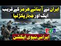Iran Captures Another Vessel Near Strait of Hormuz
