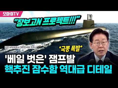 *국뽕 폭발* '베일 벗은' 잼프발 핵추진 잠수함 역대급 디테일