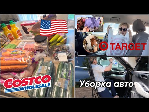 Видео: США Жизнь в Деревне/COSTCO Большая семья/ Target Летний ассортимент 🥤Уборка и Готовим ужин