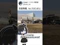 なんで自衛隊機がバラバラに！？