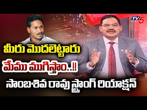TV5 Sambasiva Rao Intro of Top Story Debate | Jagan | YSRCP Fake Propaganda | TV5 News - TV5NEWS