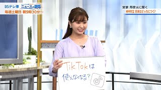米中対立「日本はどっちにつく？」　宮家邦彦氏（キヤノングローバル戦略研究所研究主幹）【角谷暁子の「カドが立つほど伺います」】（2020年8月4日）