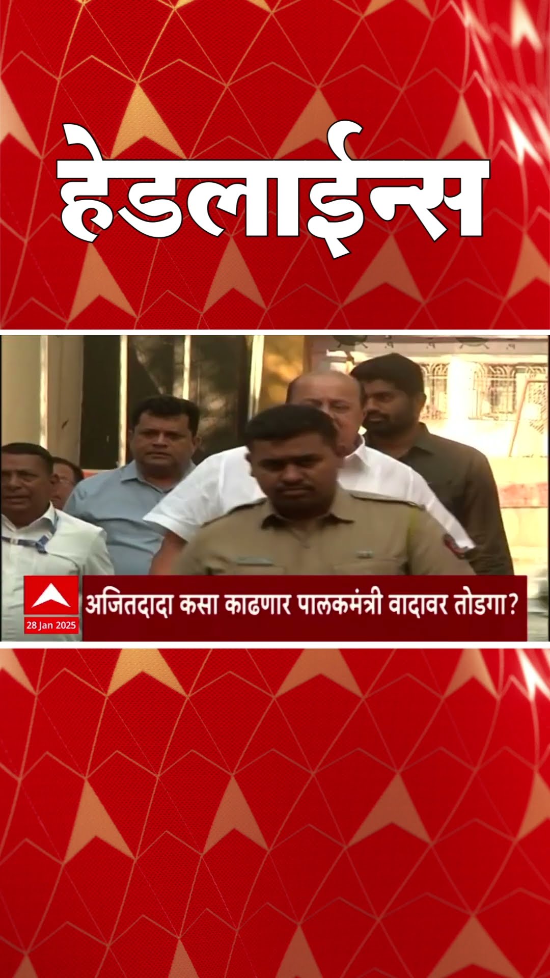 ABP Majha Marathi News Headlines 830 AM TOP Headlines 28 January 2024 सकाळी ८.३० च्या हेडलाईन्स