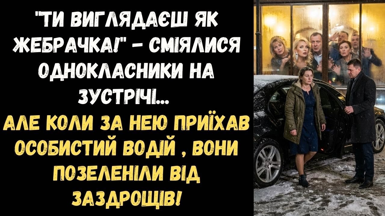 ВОНА ПРИЙШЛА НА ЗУСТРІЧ ВИПУСКНИКІВ У СУКНІ З БАЗАРУ І СТАЛА ПОСМІХОВИСЬКОМ...