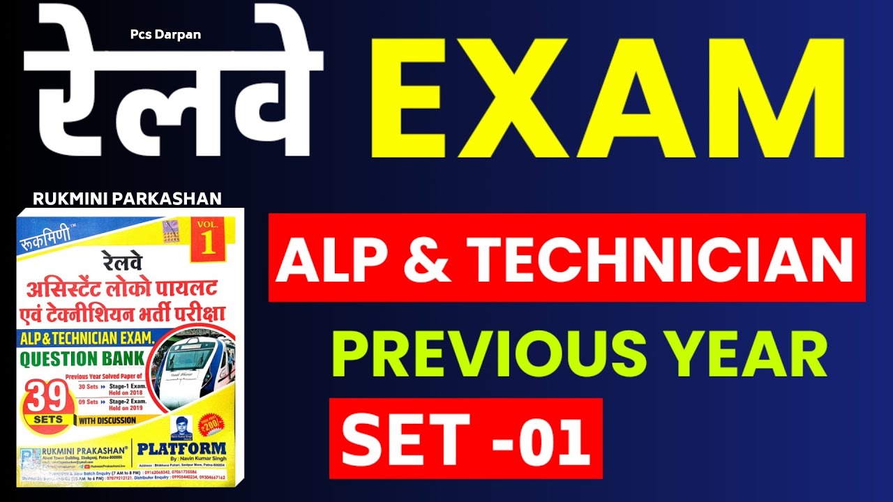 SET 01 L RAILWAY ALP TECHNICIAN PREVIOUS YEAR QUESTION SET set-01-l-railway-alp-technician-previous-year-question-set