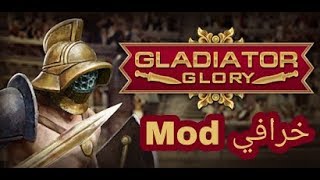 لعبة Gladiator Glory Mod مهكرة آخر تحديث لعبة رائعة 🔴🔵 screenshot 1