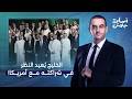 أسامة جاويش الخليج يعيد النظر في الشراكة مع ترامب كفاية أوي لحد كدا خد قواعدك وامشي