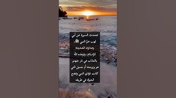 سورة المسد#المصحف #كتاب