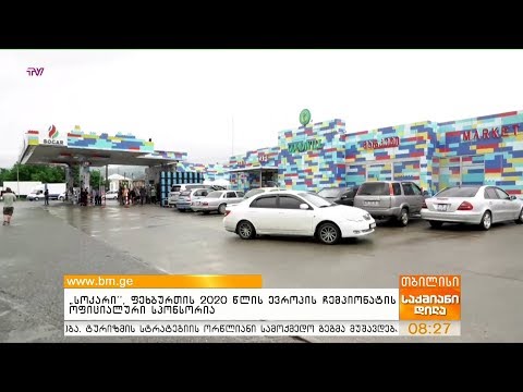 “სოკარი”,  ფეხბურთის 2020 წლის ევროპის ჩემპიონატის ოფიციალური სპონსორია