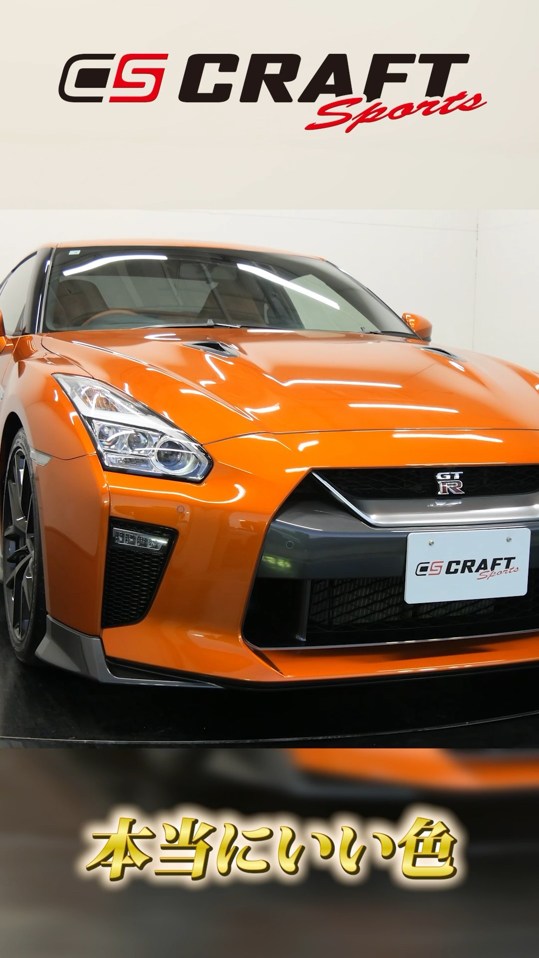 この色選ぶ勇気はある？】R35 GT-Rの中でも圧倒的なカラー