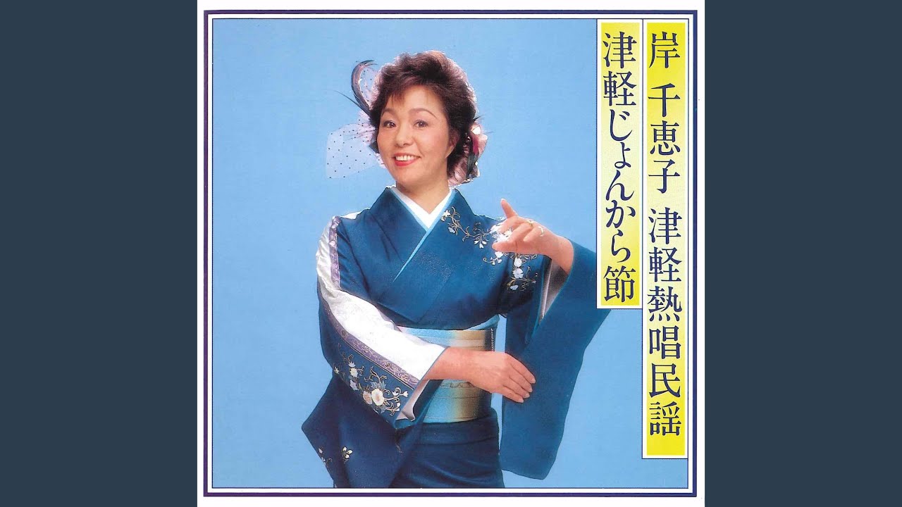 Tsugaru Aiya Bushi - YouTube