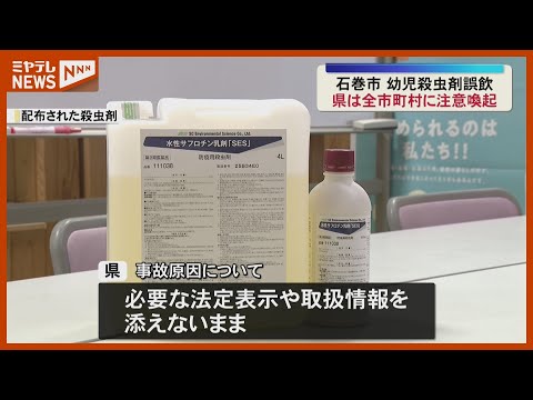 Accidental ingestion of pesticide distributed by neighborhood
