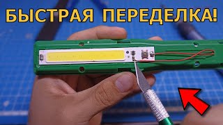 Быстрая и простая переделка фонарика на аккумулятор из одноразок + зарядка