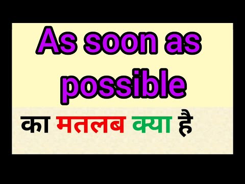 As soon as possible meaning in hindi || as soon as possible ka matlab kya hota hai || word meaning