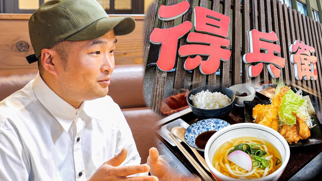 【フルインタビュー】京都のうどん店・二代目が語る受け継がれる想いと挑戦｜京都府綾部市「得兵衛」
