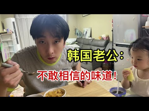 給韓國老公做陝西小吃，嚐一口眼都瞪圓了，大貓：佩服你的演技！【韓國媳婦大貓】